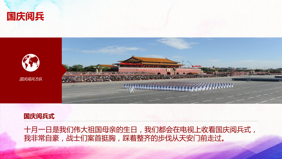 我爱祖国争当好儿童.pptx_第2页