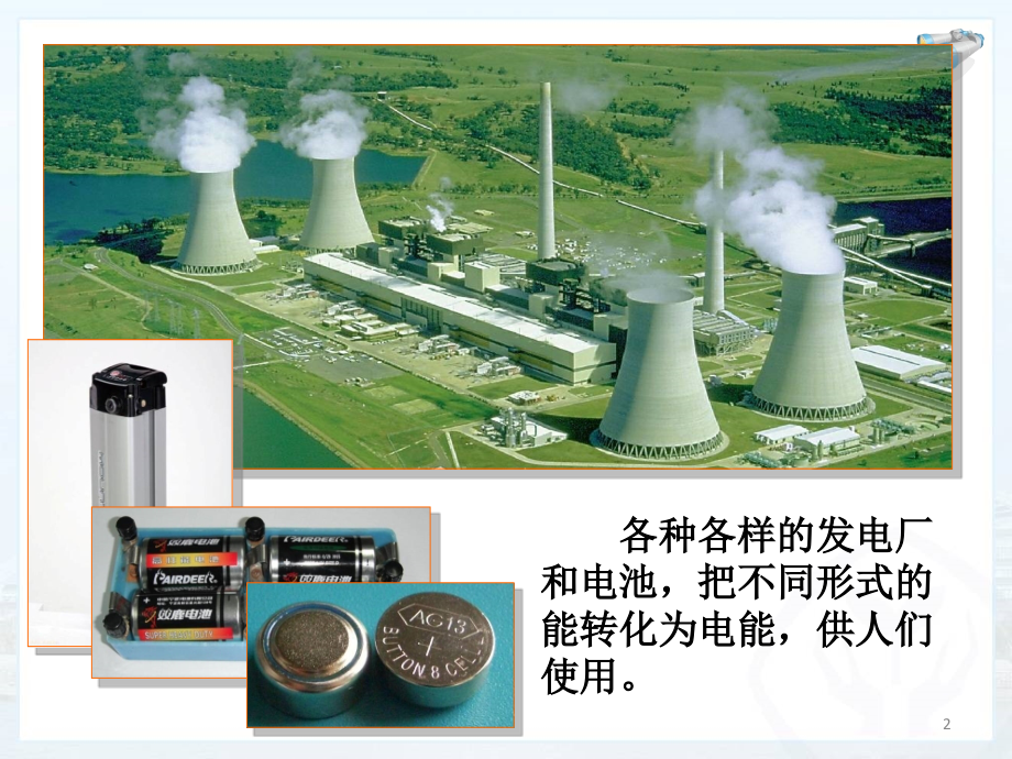 初三物理电能电功.ppt_第2页