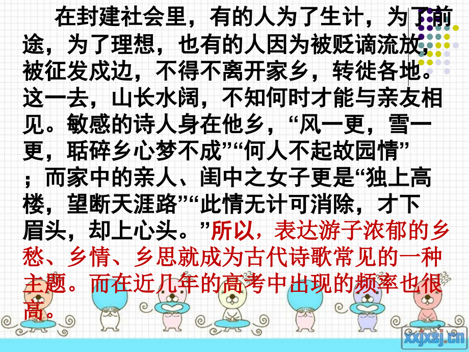思乡怀人诗歌鉴赏公开课.ppt_第1页