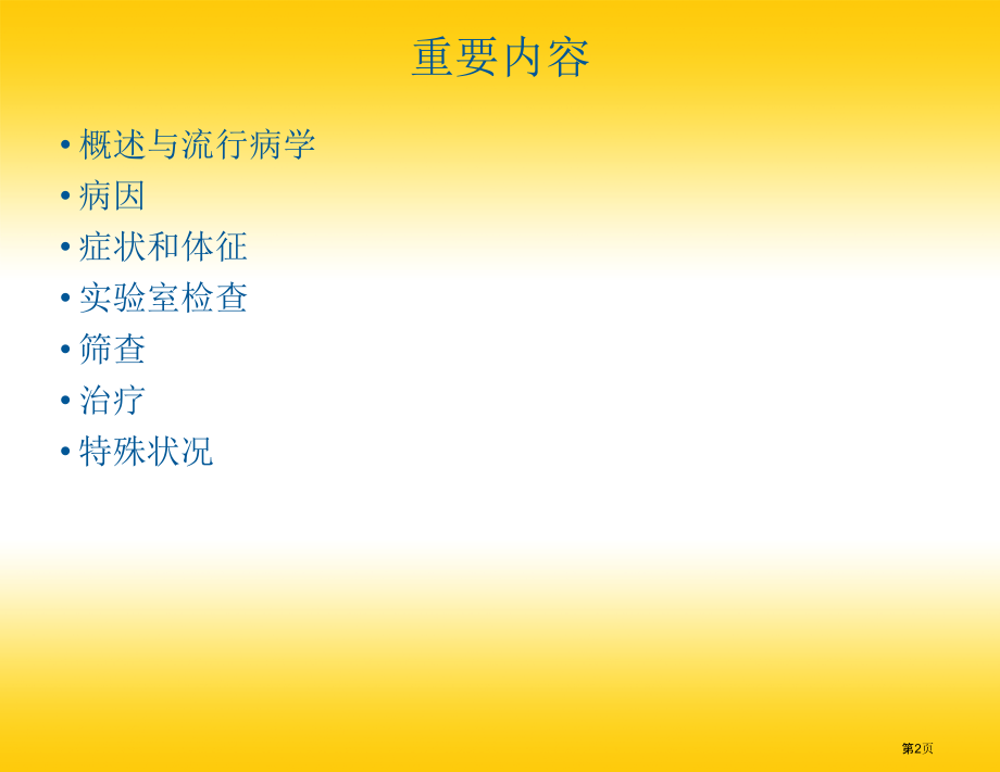 中国原发性甲减诊治指南.pptx_第2页