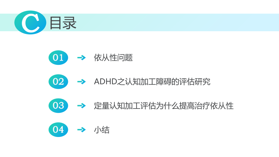 大脑信息加工检测对ADHD诊疗过程的影响.pptx_第2页