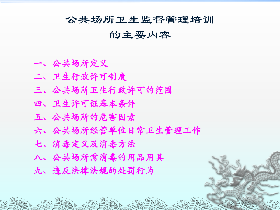 公共场所卫生管理培训.ppt_第2页