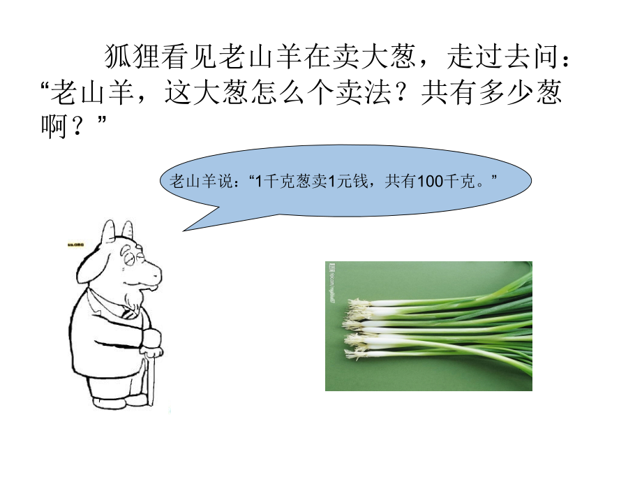 数学趣味小故事PPT课件.ppt_第2页