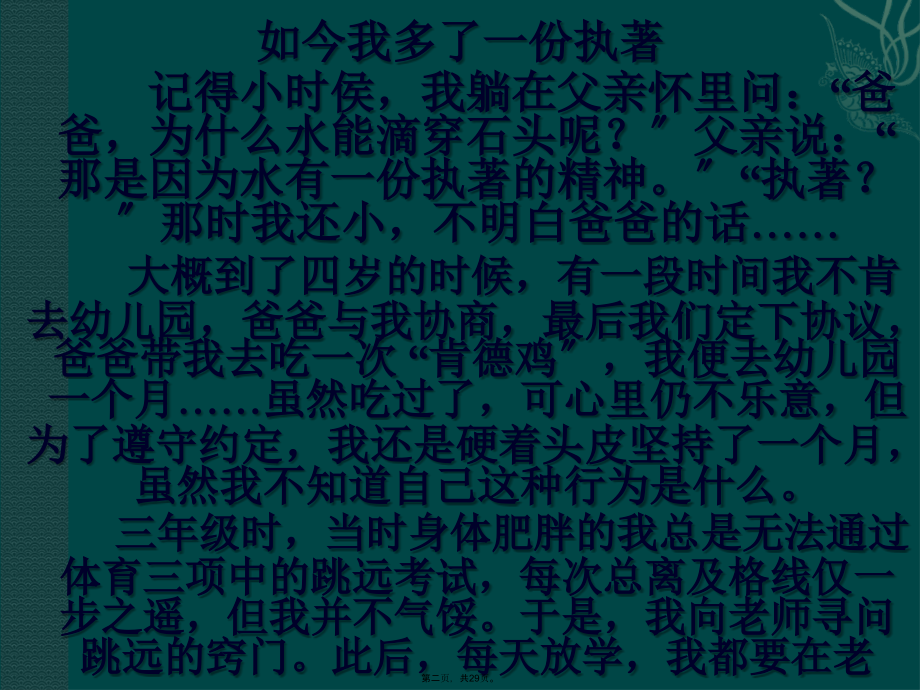 中考作文审题.ppt_第2页