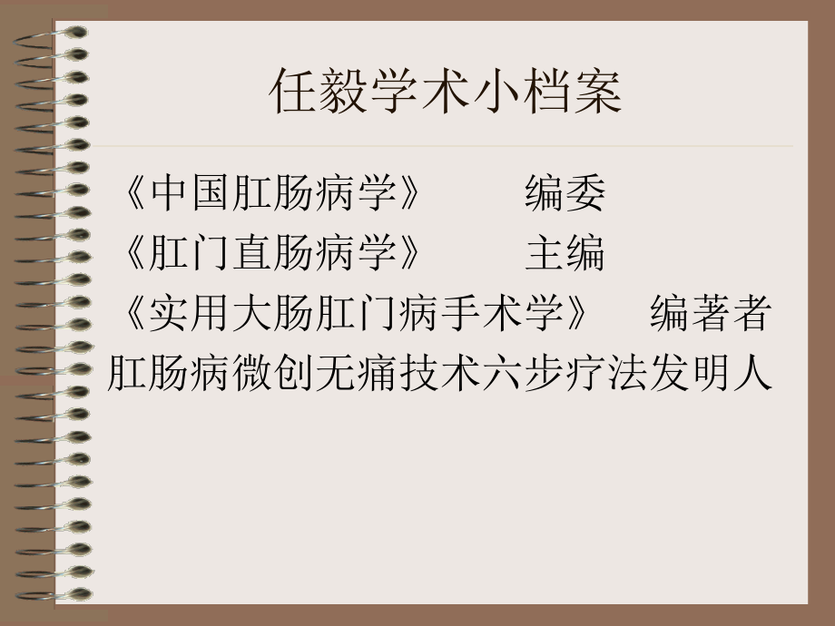 常见肛肠病.ppt_第2页