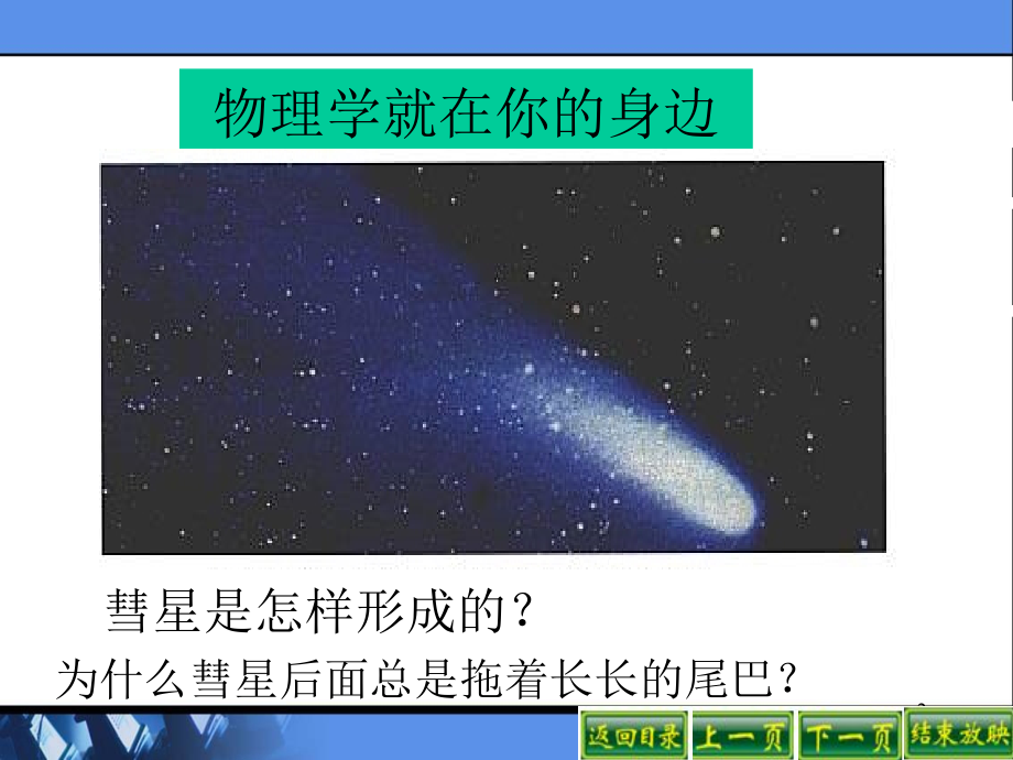 初中物理希望你喜爱物理.pptx_第1页