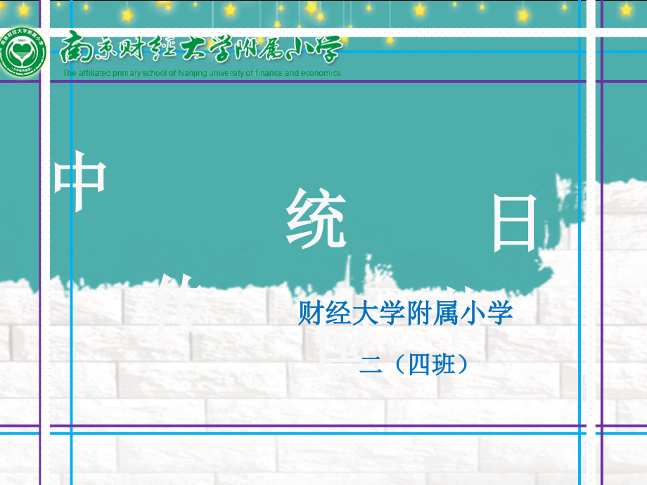 中国传统节日礼仪ppt.ppt_第1页