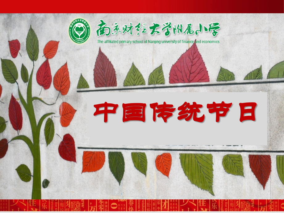 中国传统节日礼仪ppt.ppt_第2页