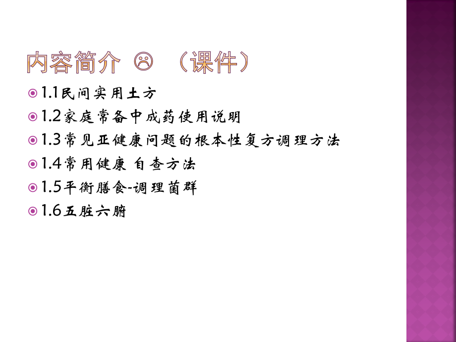 民间使用土方家庭医学.ppt_第2页