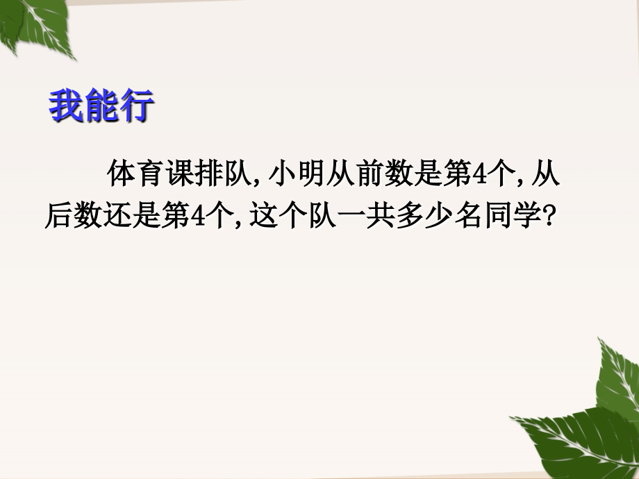 三年级数学上册人教版---数学广角──集合-名师教学课件PPT.ppt_第2页