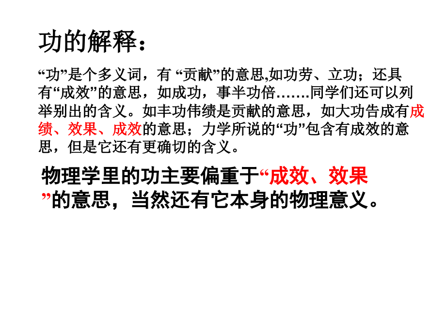 八年级物理下册功.ppt_第2页