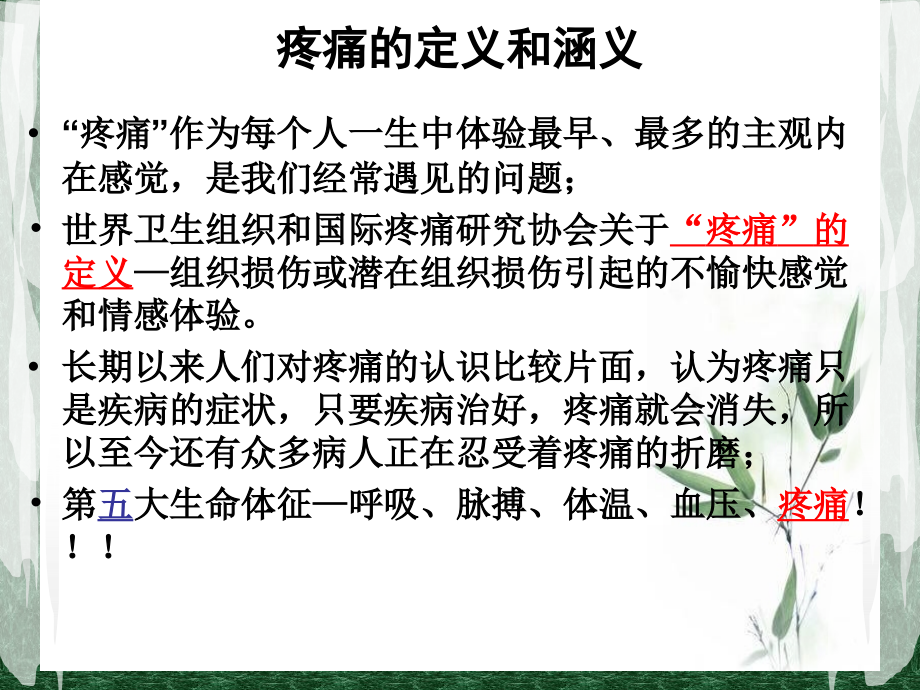 手术患者疼痛的护理.ppt_第2页