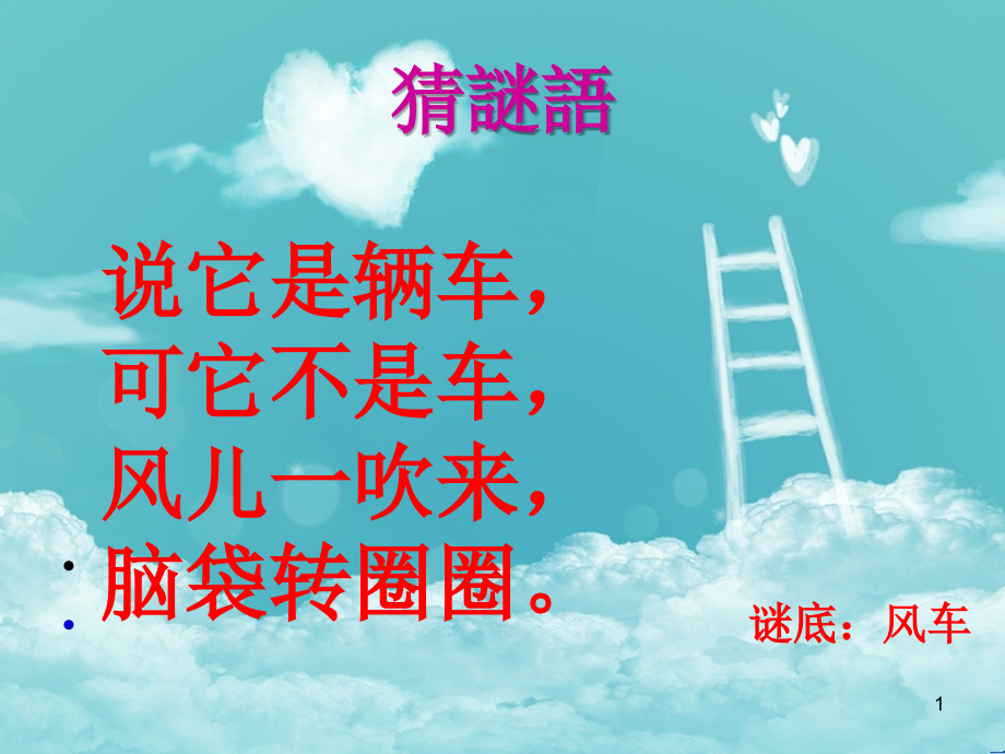 二年级美术会转的玩具ppt课件.ppt_第1页