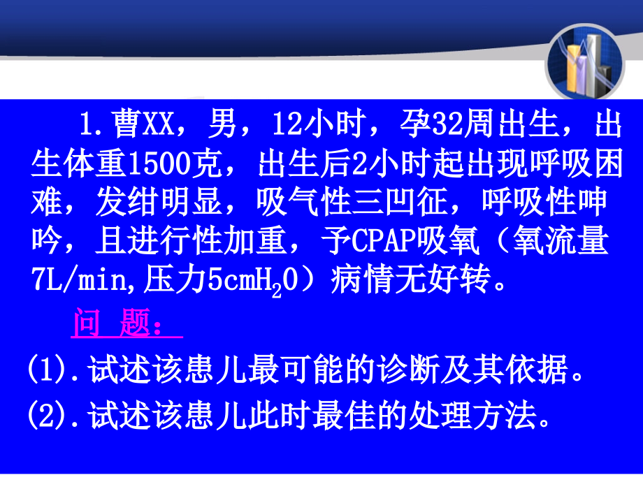 儿科学病历分析.ppt_第2页