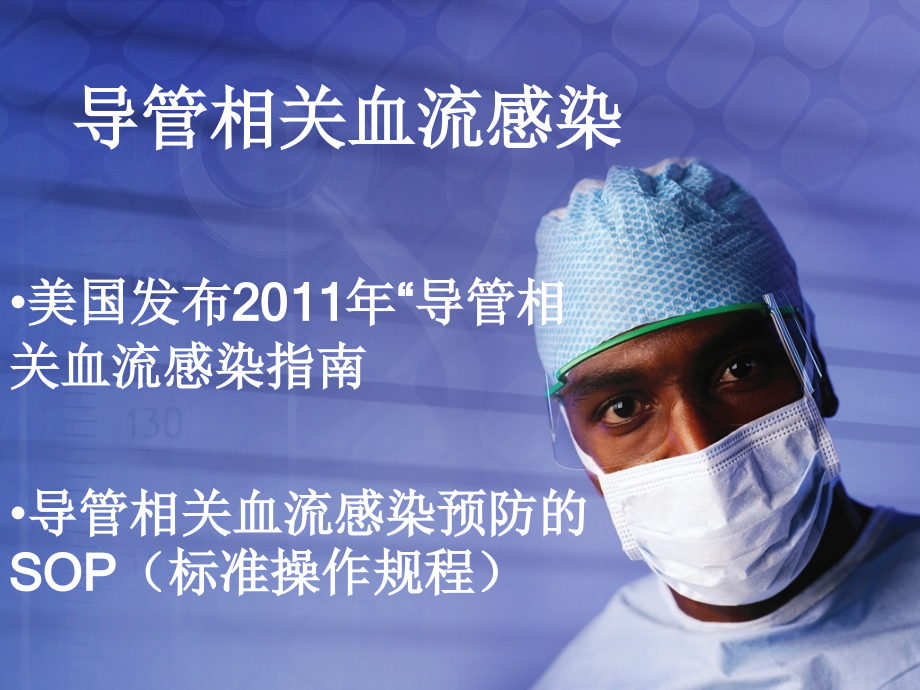 医院感染管理科.ppt_第2页