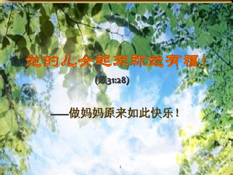 基督教家庭教育的目标.ppt_第2页