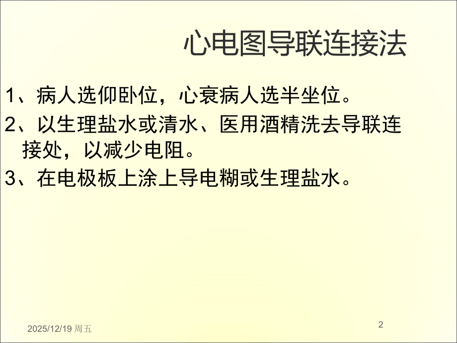 常见心律失常的识别与处理医学PPT.ppt_第2页
