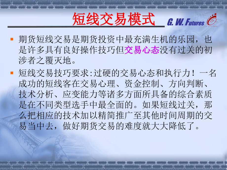 我是如何做日内交易的.ppt_第2页