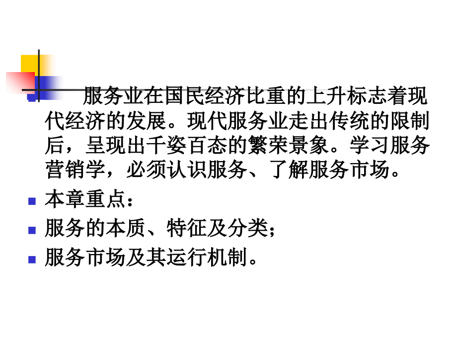 服务营销之二.ppt_第2页