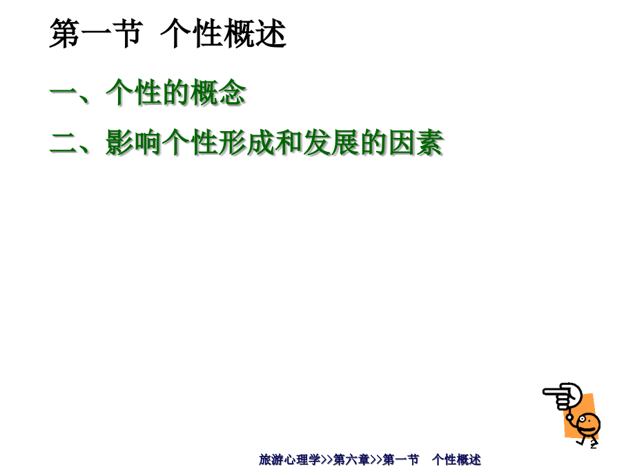 心理学之个性方案.ppt_第2页
