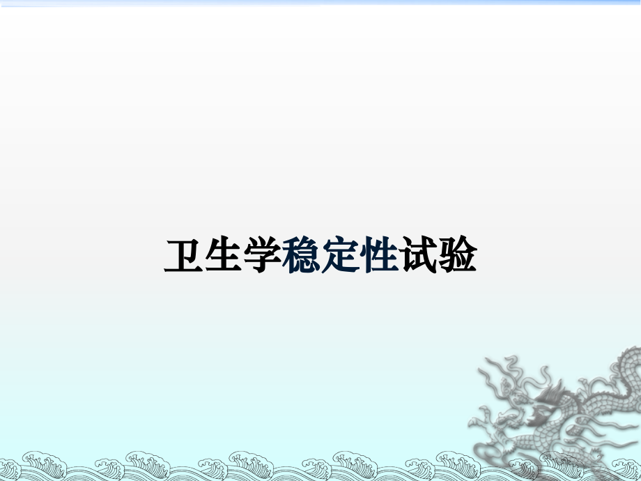 保健食品研发培训资料.ppt_第2页
