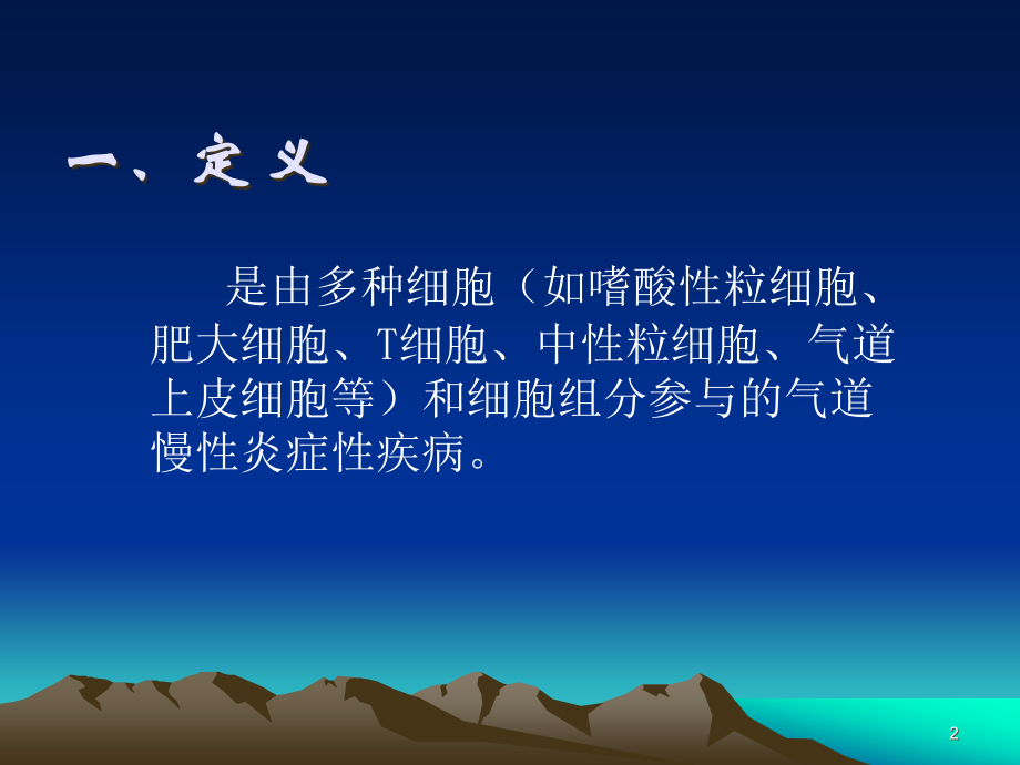 慢性炎症.ppt_第2页