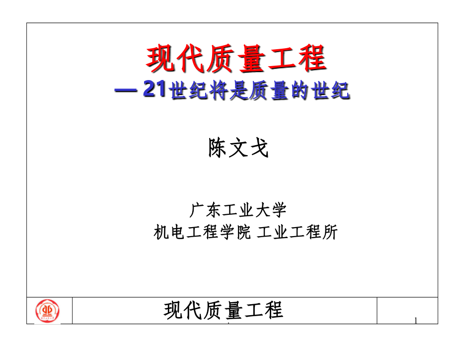 全面质量管理培训完整.ppt_第1页
