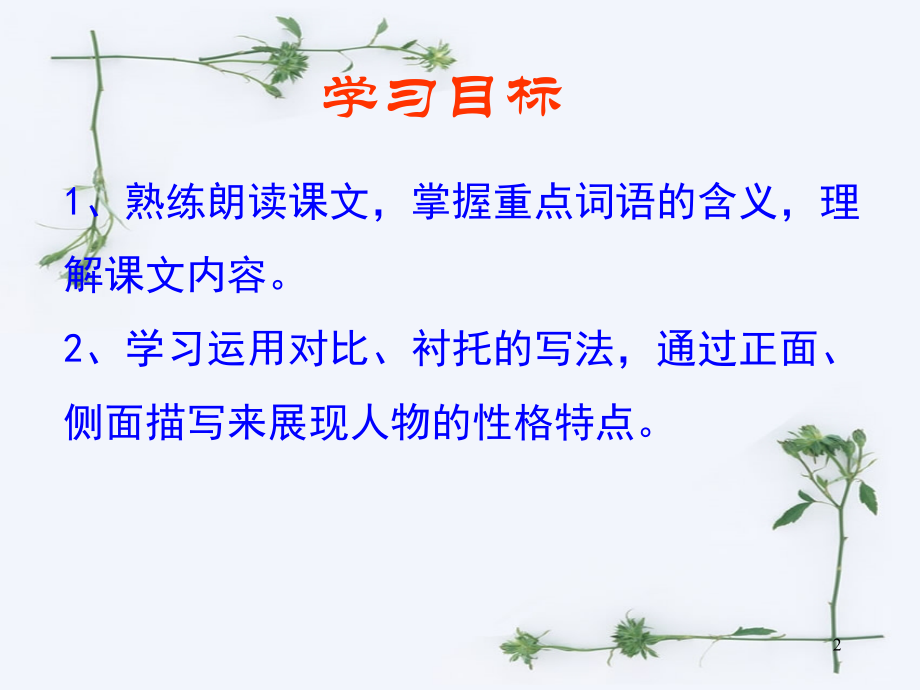 周亚夫军细柳优秀教案.ppt_第2页