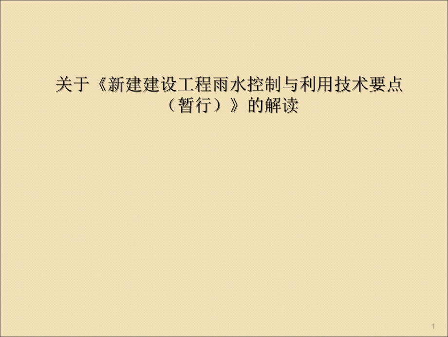 技术要点宣贯.ppt_第1页