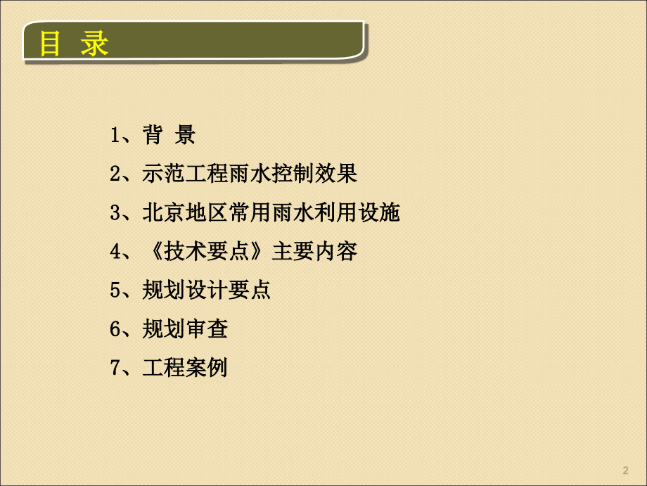 技术要点宣贯.ppt_第2页