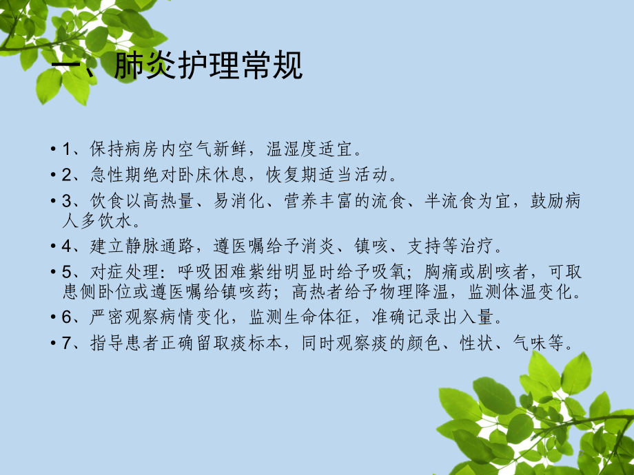 各种常见病的护理.ppt_第2页