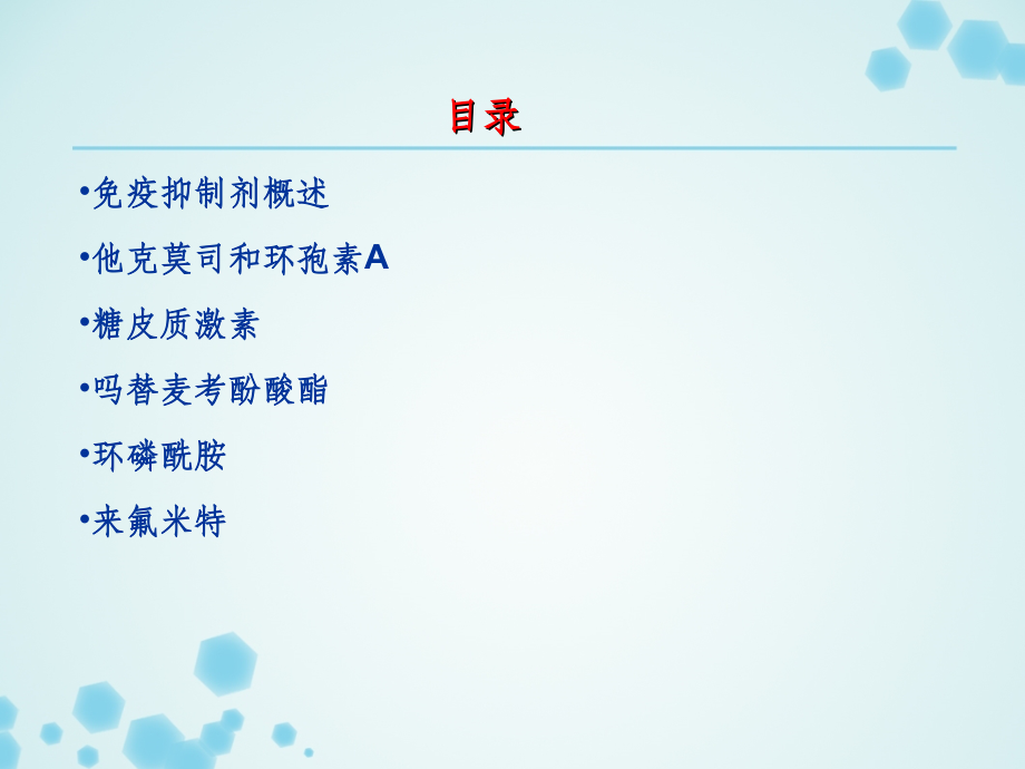 免疫抑制剂-汇总.ppt_第2页