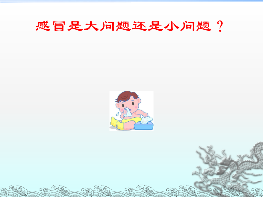 儿童上呼吸道感染.ppt_第2页