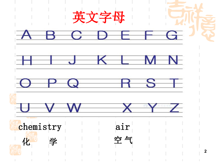 新人教版九年级化学3.3元素.ppt_第2页