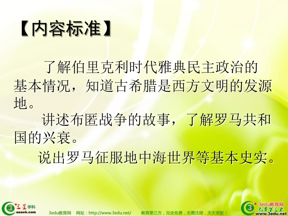 八年级历史蓝色的地中海文明.ppt_第2页