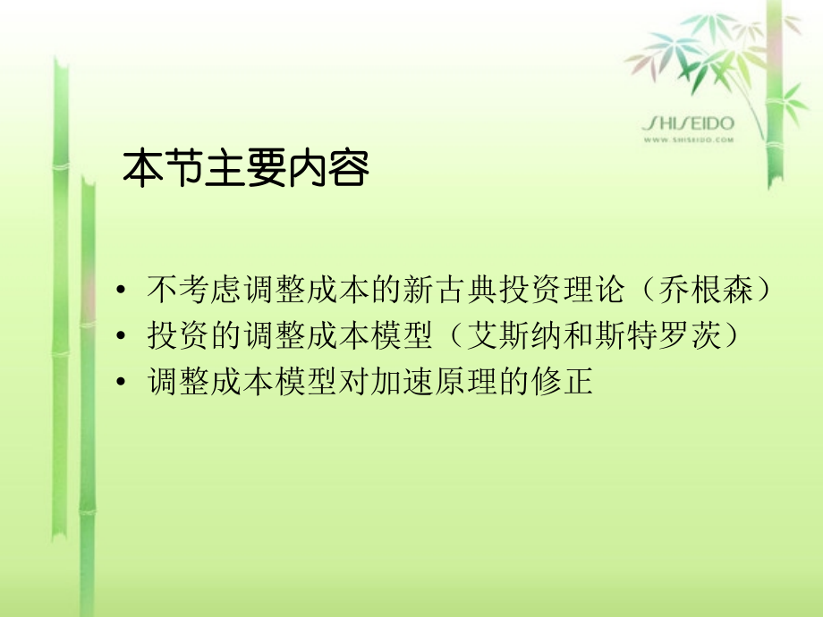 新古典投资理论.ppt_第2页