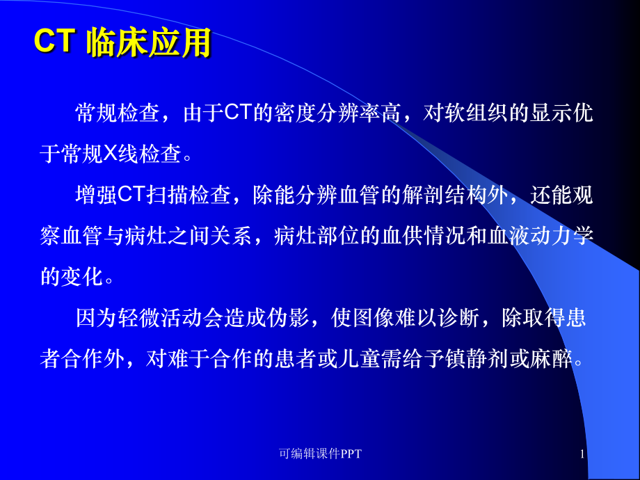 头颅CT课件.ppt_第1页