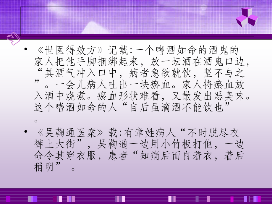 心理疾病中医常用治疗方法.ppt_第2页