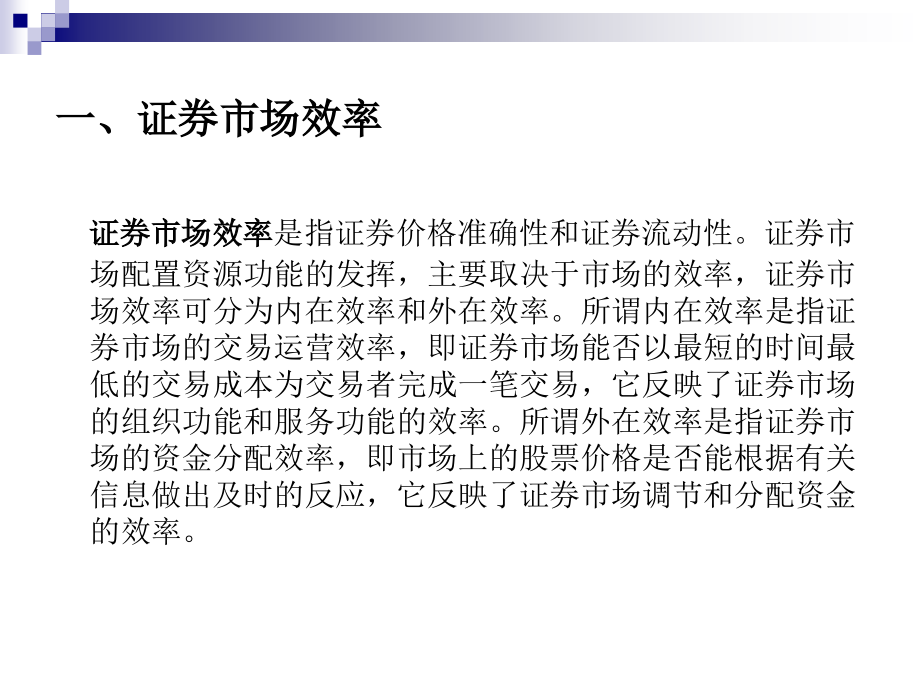 信息披露专题分析.ppt_第2页