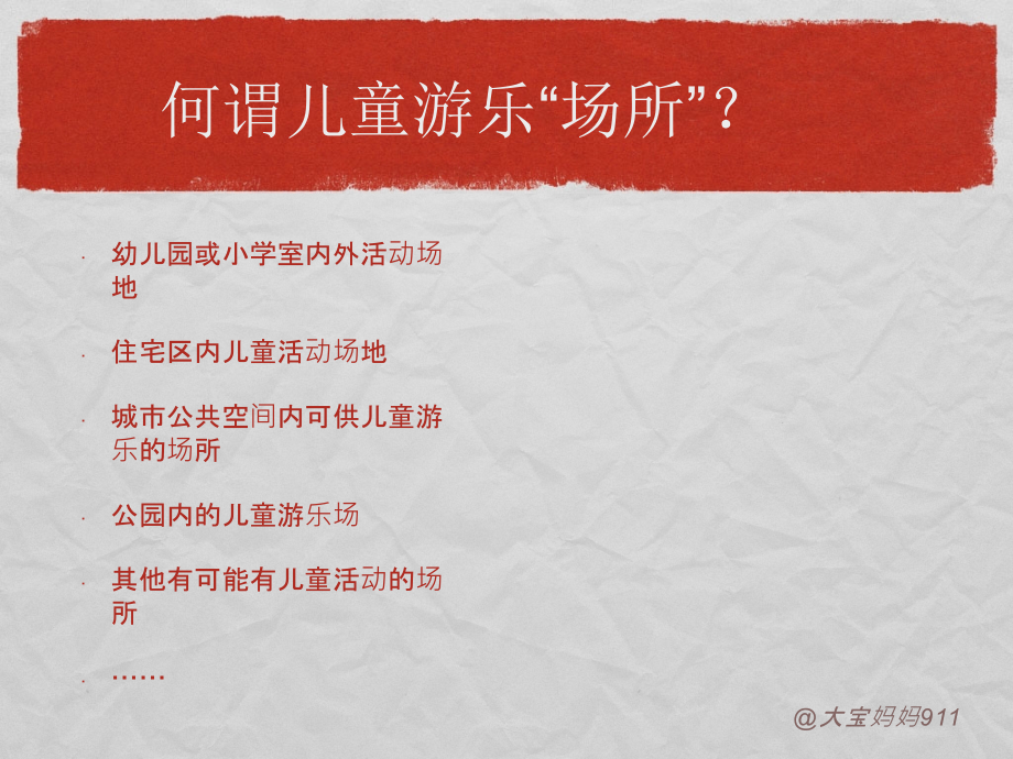 儿童游乐园ppt.ppt_第2页