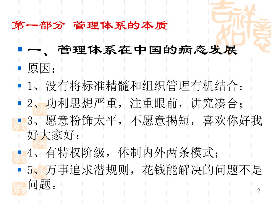 把体系知识融入生活.ppt_第2页