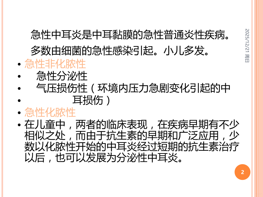 急性中耳炎PPT课件.ppt_第2页