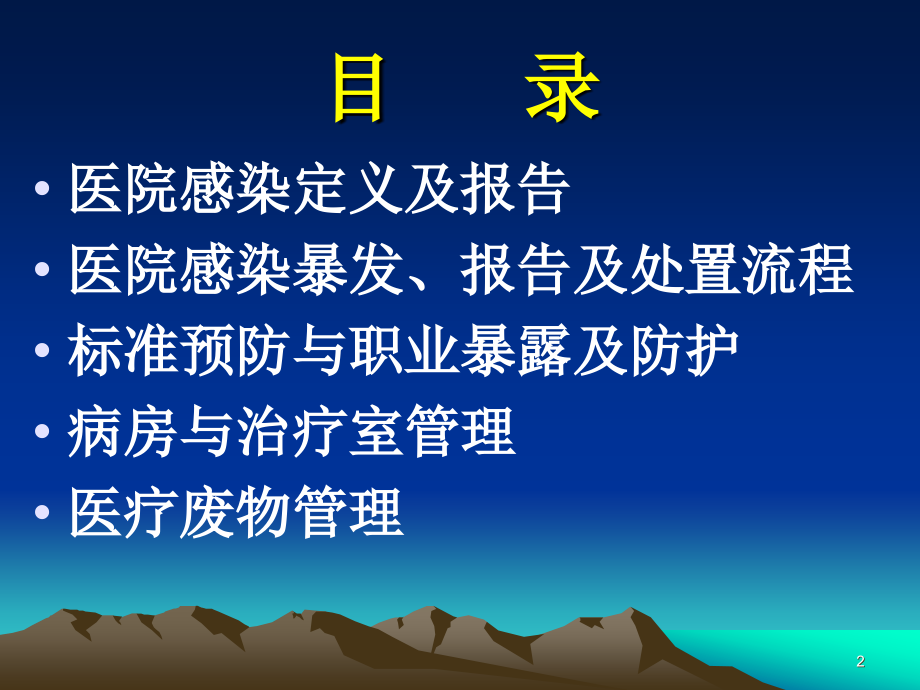 感染培训.ppt_第2页