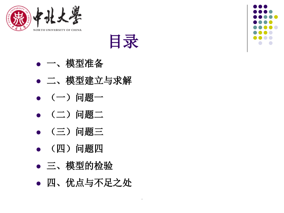 数学建模答辩.ppt_第2页