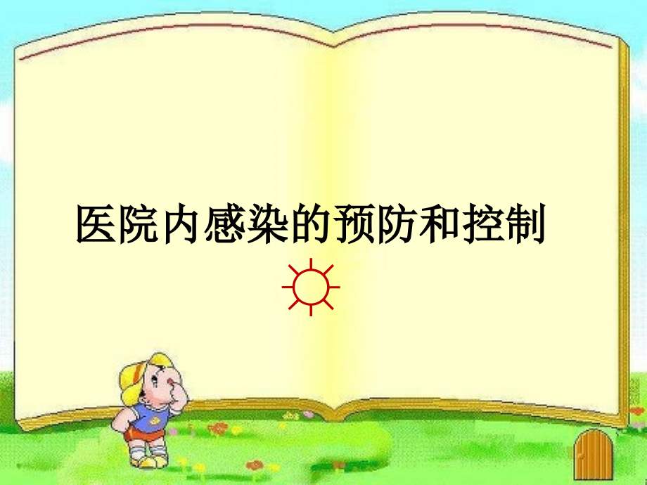 护理学基础执业考辅导.ppt_第1页