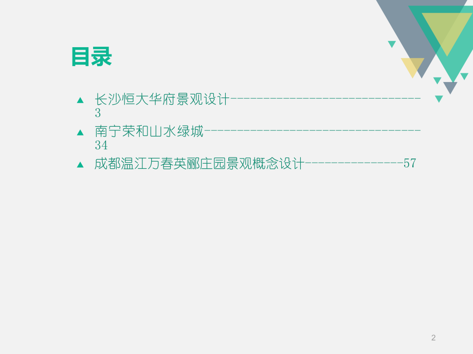 居住区景观案例分析课件.ppt_第2页