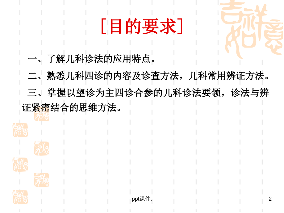 儿科诊法特点.ppt_第2页