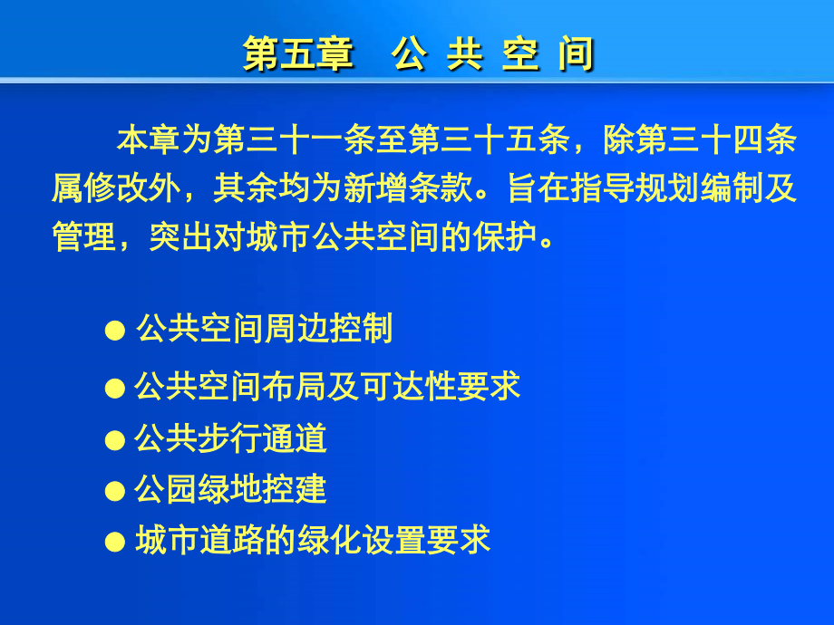 公共空间宣讲.ppt_第2页