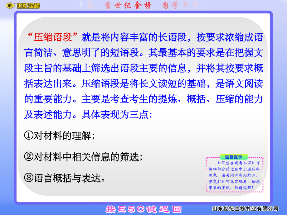 压缩语段的解题技巧.ppt_第2页