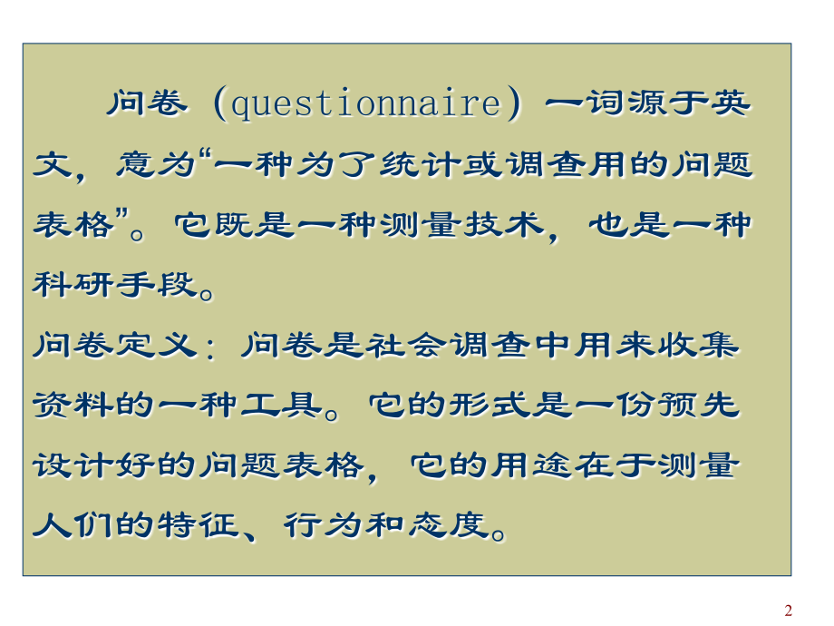 关于SPSS问卷设计.ppt_第2页